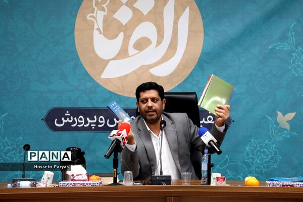 نشست خبری ارائه برنامه‌های اجرای سند تحول بنیادین و رونمایی از پوستر رویداد بین المللی «الف تا»