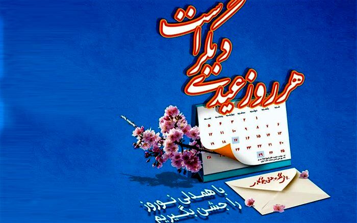 برپایی جشن نیکوکاری در بیش از 8 هزار مدرسه در استان فارس