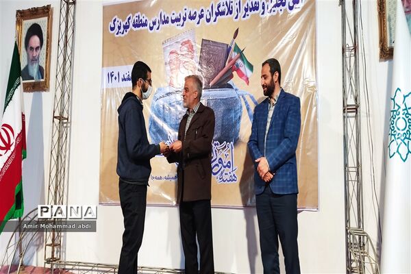 تجلیل و تقدیر از تلاش‌گران عرصه تربیت مدارس کهریزک