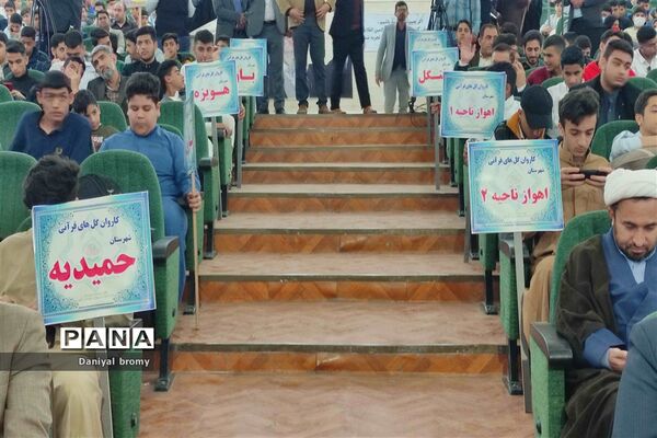 آیین افتتاحیه هجدهمین جشنواره قطبی قرآن، عترت و نماز خوزستان به میزبانی کارون