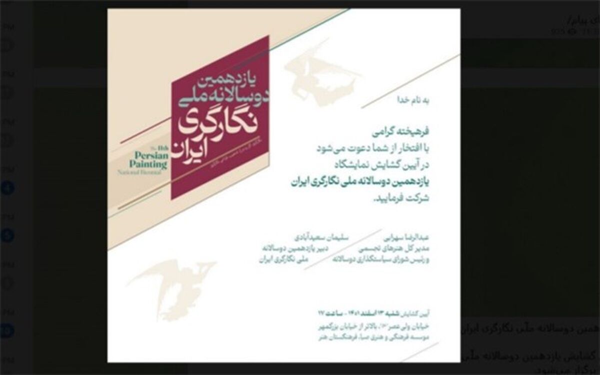 یازدهمین دوسالانه ملّی نگارگری ایران افتتاح می‌شود