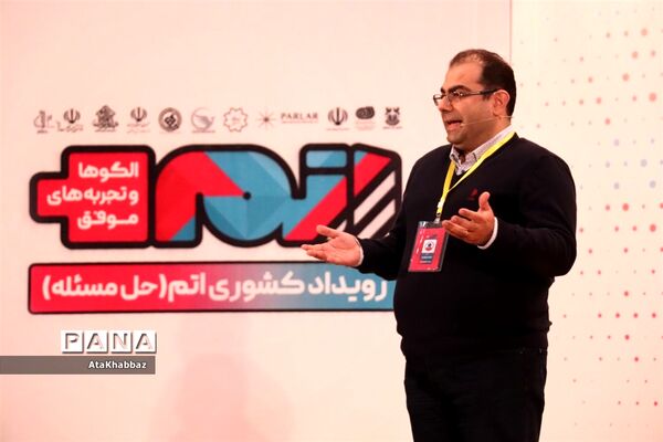 رویداد کشوری اتم در تبریز