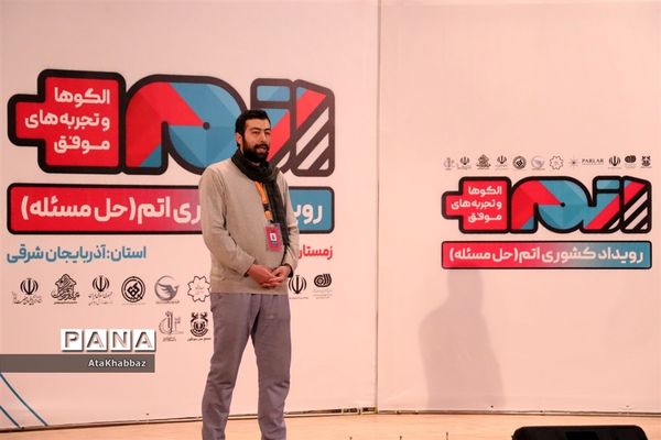 رویداد کشوری اتم در تبریز