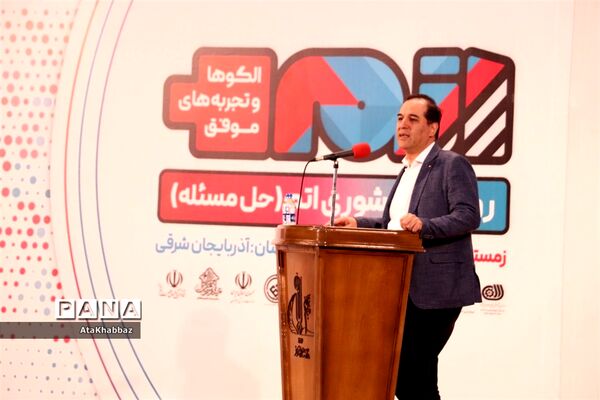 رویداد کشوری اتم در تبریز