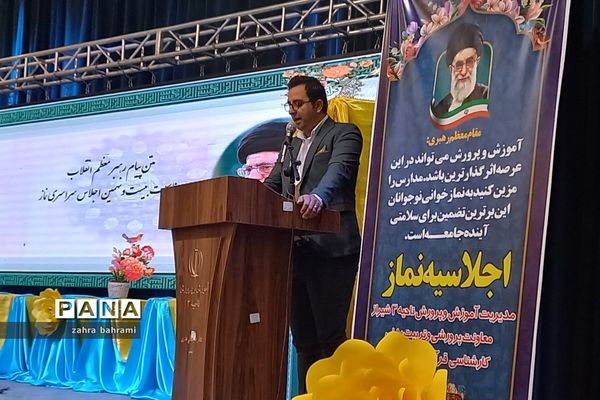 برگزاری اجلاسیه نماز ناحیه 3 شیراز در تالار معلم