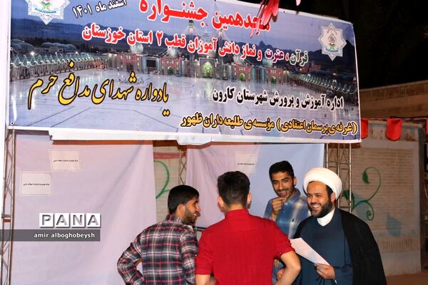 جشنواره قرآن عترت و نماز قطب2 خوزستان در کارون