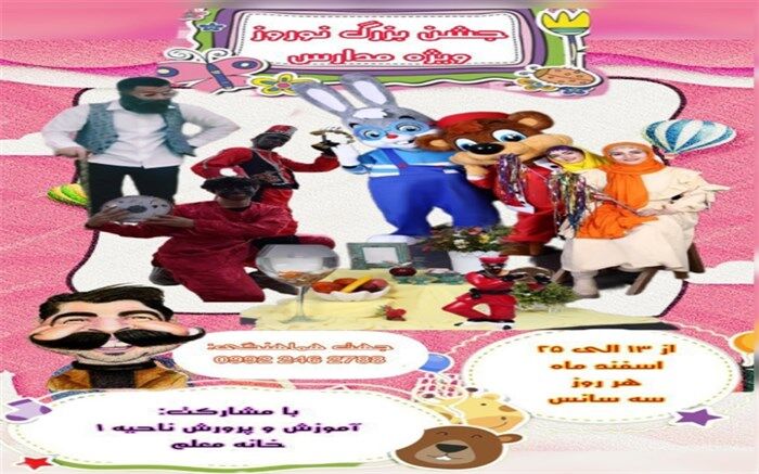 برگزاری جشن بزرگ نوروز ویژه مدارس در شهرکرد