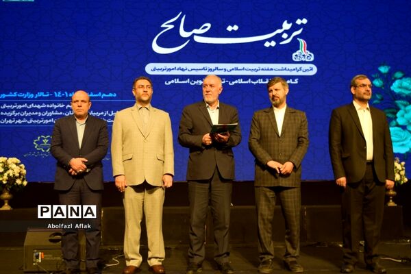 همایش تربیت صالح به مناسبت هفته امور تربیتی در سالن همایش وزارت کشور