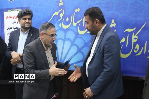 جلسه شورای معاونان اداره‌کل آموزش و پرورش استان بوشهر با حضور معاون حقوقی و امور مجلس وزارت آموزش و پرورش