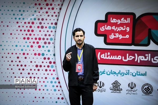 رویداد کشوری اتم در ارومیه