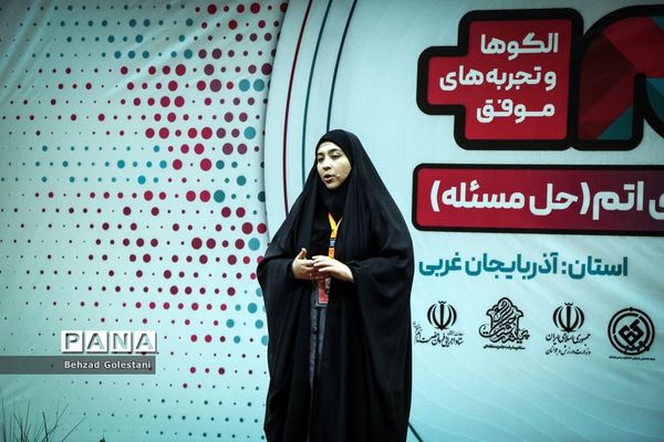 رویداد کشوری اتم در ارومیه