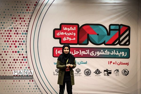 رویداد کشوری اتم در ارومیه