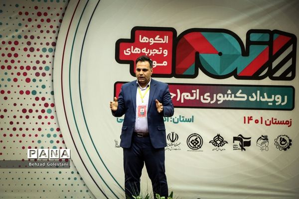 رویداد کشوری اتم در ارومیه