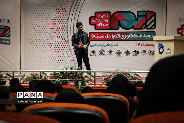 رویداد کشوری اتم در ارومیه