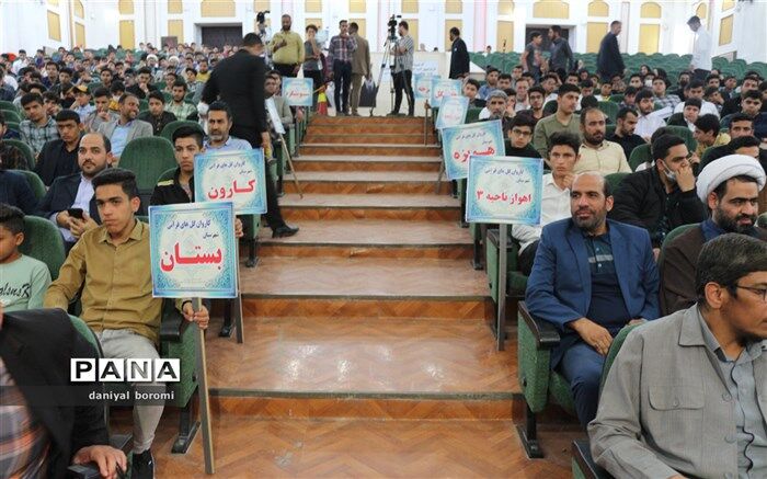 آیین اختتامیه مسابقات قرآن، عترت و نماز پسران در کارون برگزار شد
