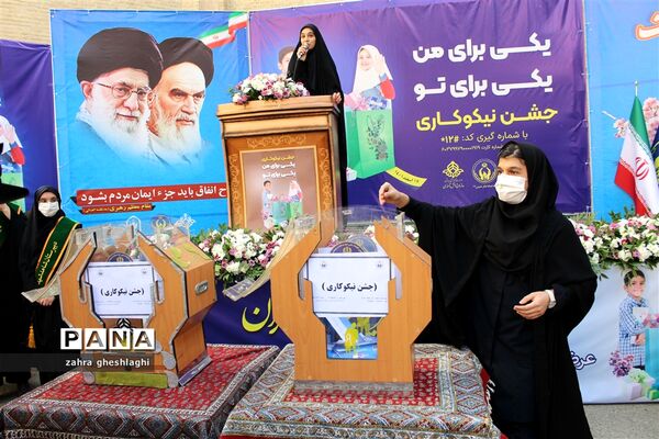 افتتاح جشن نیکوکاری با شعار «یکی برای من یکی برای تو» در مدارس شهر تهران
