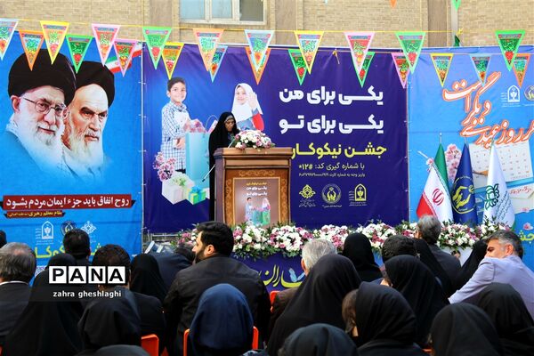 افتتاح جشن نیکوکاری با شعار «یکی برای من یکی برای تو» در مدارس شهر تهران