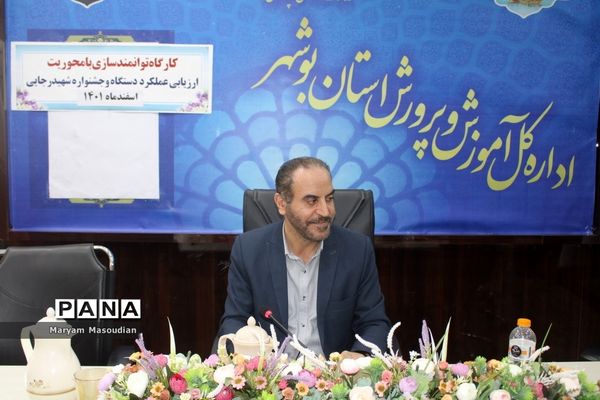 کارگاه توانمند‌سازی با محوریت ارزیابی دستگاه و جشنواره شهید رجایی در بوشهر