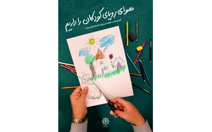 پویش «سربازان گمنام» ویژه دانش آموزان راه اندازی شد