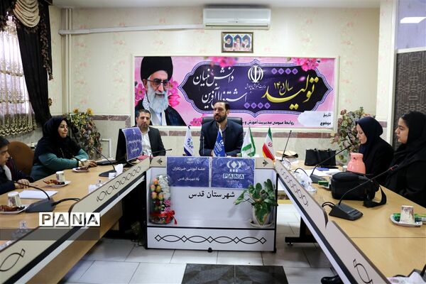 جلسه آموزش توجیهی و تقدیر و تشکر از خبرنگاران فعال پانا شهرستان قدس