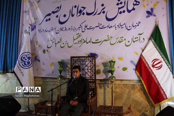 همایش بزرگ جوانان بصیردراسلامشهر