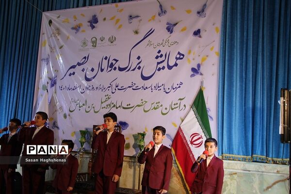همایش بزرگ جوانان بصیردراسلامشهر