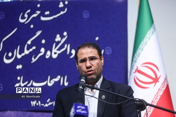 نشست خبری رئیس دانشگاه فرهنگیان کشور