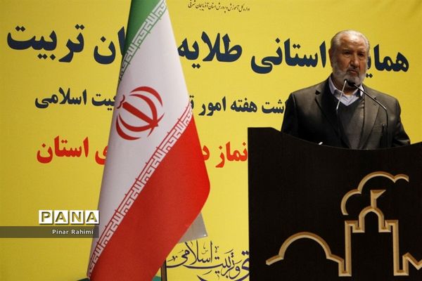 همایش استانی طلایه‌داران تربیت