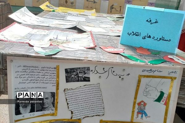 برگزاری مدرسه‌‌ انقلاب دبیرستان نشاط در بهارستان 2