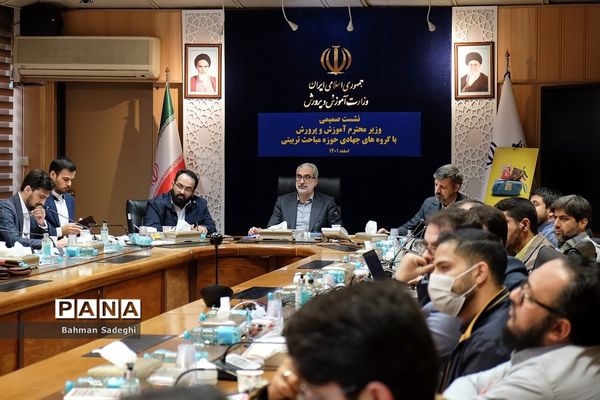 نشست صمیمی وزیر آموزش و پرورش با گروه‌های حوزه مباحث تربیتی