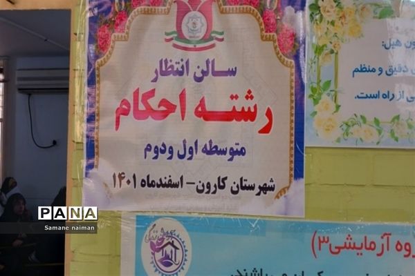 جشنواره قرآن، عترت و نماز قطب۲ خوزستان ویژه دختران در شهرستان کارون