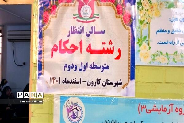 جشنواره قرآن، عترت و نماز قطب۲ خوزستان ویژه دختران در شهرستان کارون