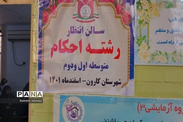 جشنواره قرآن، عترت و نماز قطب۲ خوزستان ویژه دختران در شهرستان کارون