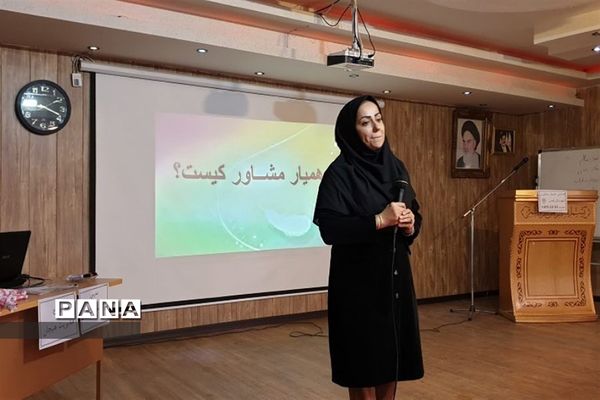 همایش همیار مشاوران مدارس در سالن اجتماعات شهید دهنو شهرستان قدس