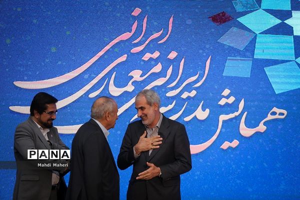 سومین همایش بین‌المللی و دهمین همایش و نمایشگاه ملی مدرسه ایرانی-معماری ایرانی