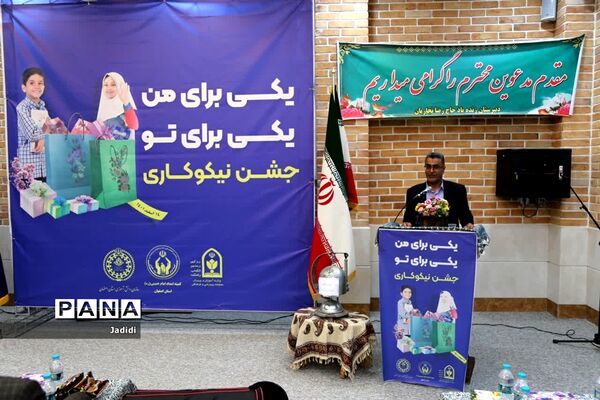 مراسم نواخته شدن زنگ استانی جشن نیکوکاری در استان اصفهان