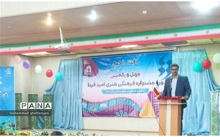 برگزاری چهل و یکمین مسابقات فرهنگی هنری امید فردا