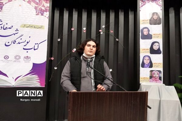آیین رونمایی از کتاب‌های نویسندگان صفادشت
