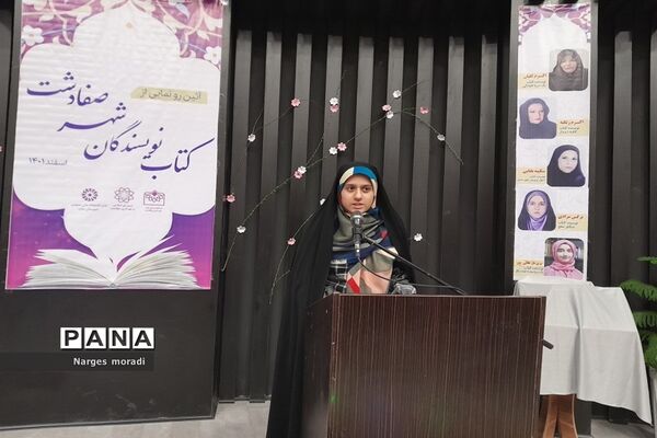 آیین رونمایی از کتاب‌های نویسندگان صفادشت