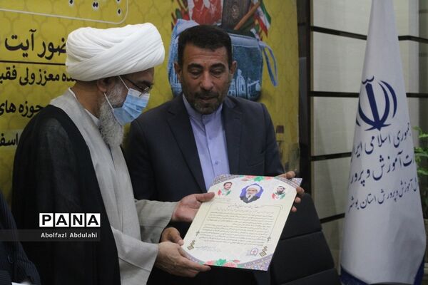 نشست مشترک ائمه جمعه، مدیران و روسای آموزش و پرورش استان بوشهر