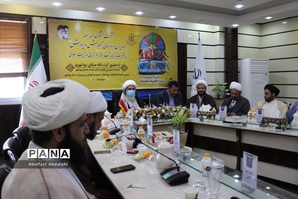 نشست مشترک ائمه جمعه، مدیران و روسای آموزش و پرورش استان بوشهر