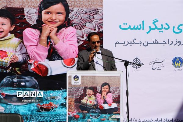 برگزاری آیین نمادین جشن نیکوکاری در استان یزد