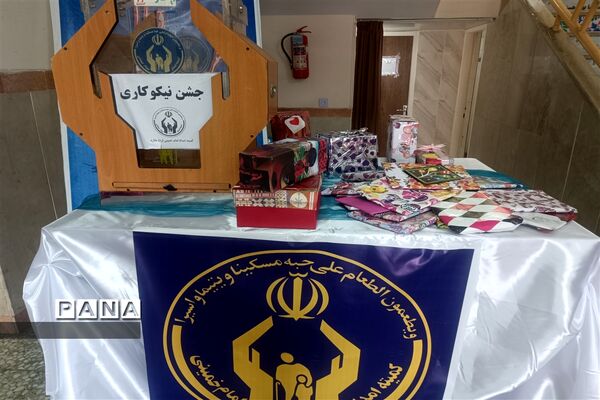 آیین جشن نیکوکاری در مدرسه حاجیه نوری ملارد