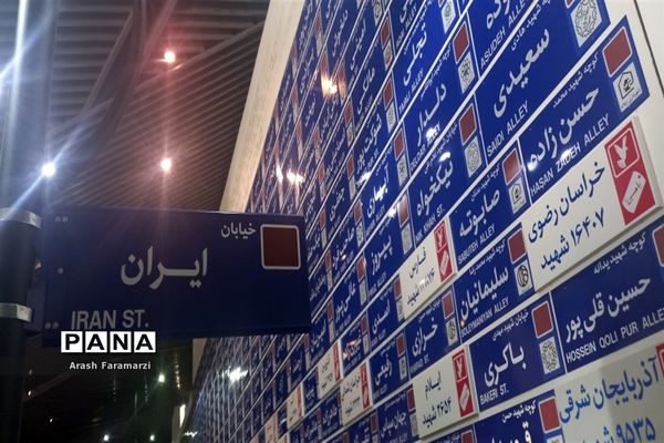 اردوی  باغ موزه دفاع مقدس