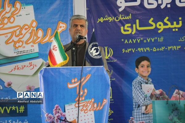 جشن نیکوکاری در بوشهر