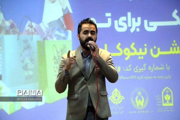 جشن نیکوکاری در آذربایجان غربی
