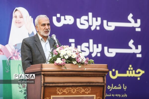 جشن نیکوکاری