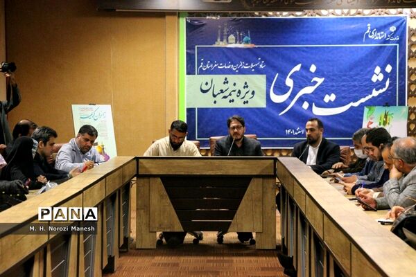 نشست خبری ستاد تسهیلات زائران و خدمات سفر استان قم