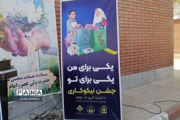 برگزاری جشن نیکوکاری در دبستان بنت‌الهدی فشافویه