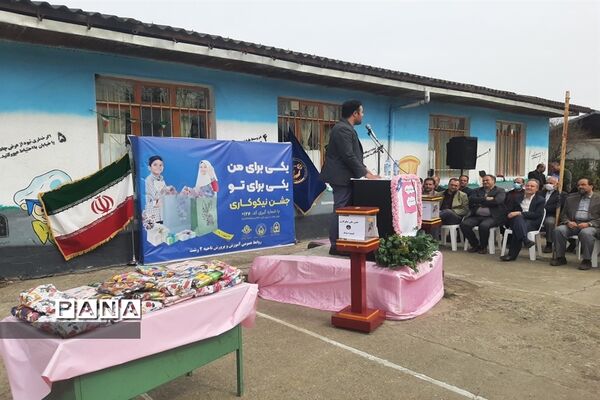 برگزاری همزمان مراسم نمادین جشن نیکوکاری و جشن درختکاری